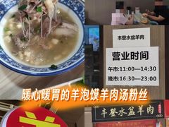 -丰登陕西水盆牛羊肉·泡馍