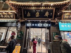 -老刘家永盛斋·传统泡馍(东关南街店)