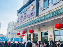 -牛街·马辈儿涮肉(牛街二店)