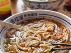 -鑫花溪牛肉米粉(文星广场店)