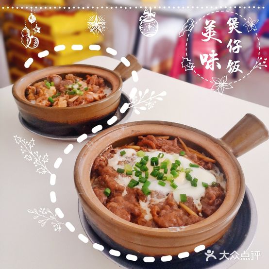 美味煲仔饭(云山东路一巷店)