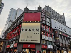 -春熙里老火锅(春熙路店)