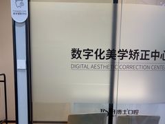 -牙博士口腔品牌连锁(杨浦店)