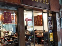 门面-恩宁刘福记(东华东路店)