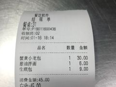 账单-老上海食惠裡小籠包生煎包