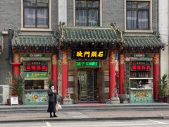 -石头门坎