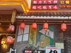 门面-重庆渝达老火锅(春熙路店)