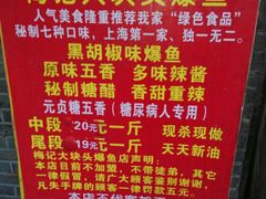 -梅记大块头爆鱼店(乍浦路店)