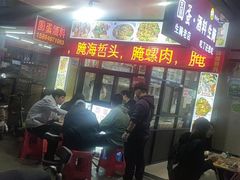 -圆蛋酒料•生腌(开元路店)