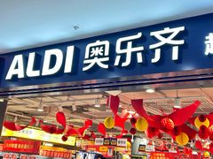 -ALDI奥乐齐超市(凯德虹口店)