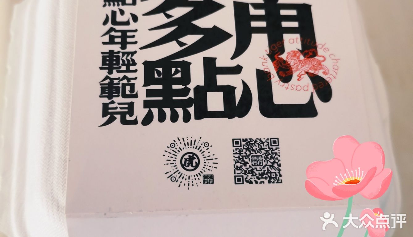 拔草虎头局