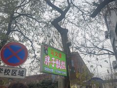 -马文章胖子甑糕(洒金桥店)