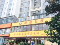 -群姐面馆·海鲜烧烤(同安路二店)