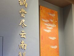 -七采菌园·野生菌石锅鱼(环城北路店)