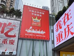 -观音桥步行街