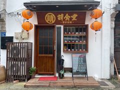 -合风谷(南下塘店)