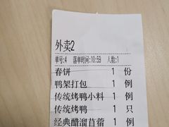 -津悦·正阳春烤鸭(红旗南路店)
