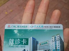 -广州仁爱天河医院体检中心
