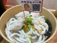 -非遗·十八曲鱼饺(西马总店)