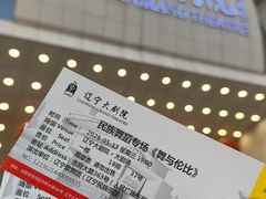 -辽宁大剧院