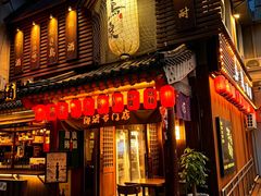 -鸟泉居酒屋·烧鸟·酒馆(百子湾店)