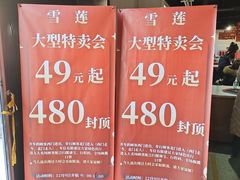 -雪莲品牌工厂店