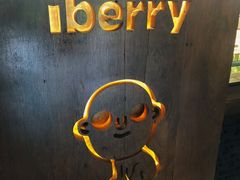 -莓园冰淇淋店