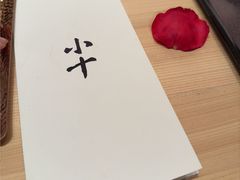 -小十Omakase(地王大厦店)