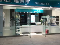 -福奈特洗衣洗鞋(莘谭路店)