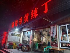 -满诗爷黄辣丁(金岛花园店)
