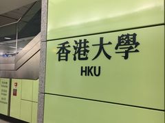-香港大学