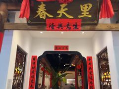 -春天里餐厅(西田城店)