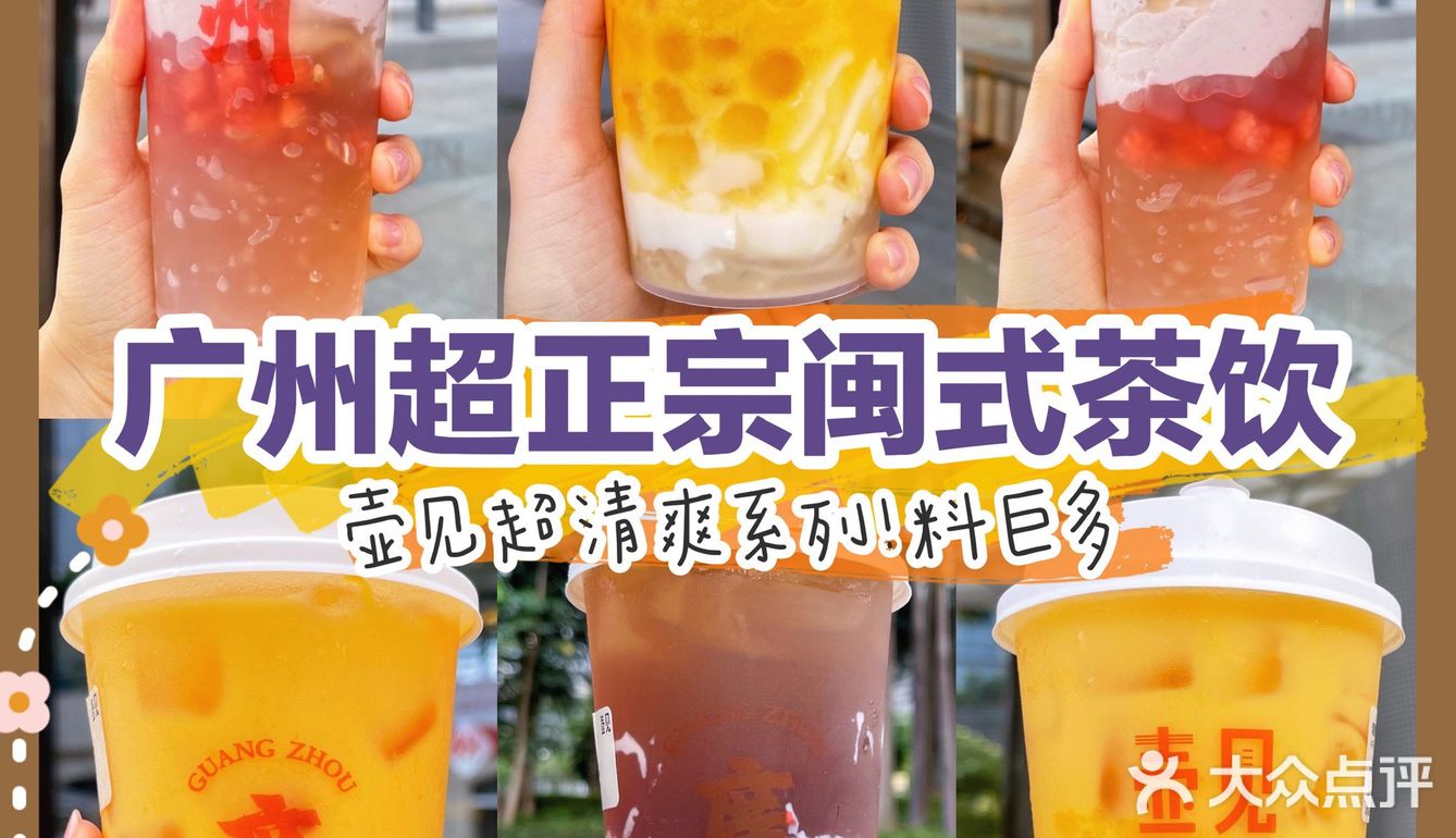广州探店｜巨好喝福建奶茶店在广州‼️清爽必喝～
