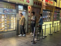 -洪記餅店(虹泉路店)