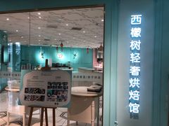 门面-西檬树SIMON·T轻奢蛋糕(大东方Max店)