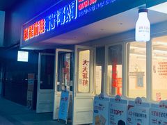 -红星前进面包牛奶公司(畅春园店)