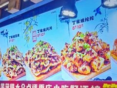 -丁家坡洋芋·观音桥好吃街A区(全国总店)