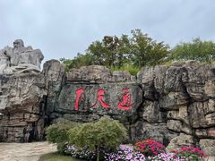 -茅山东方盐湖城景区