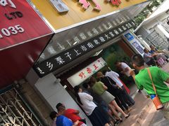 门面-阿男野栗王(金门路店)