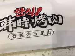 -韩时烤肉(丰科万达广场店)