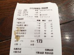 账单-沙力海(北大街店)