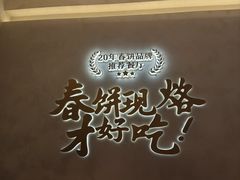 -春饼先生·北京烤鸭(甘井子万达店)