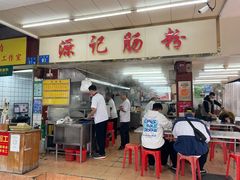 门面-源记肠粉(华贵路店)
