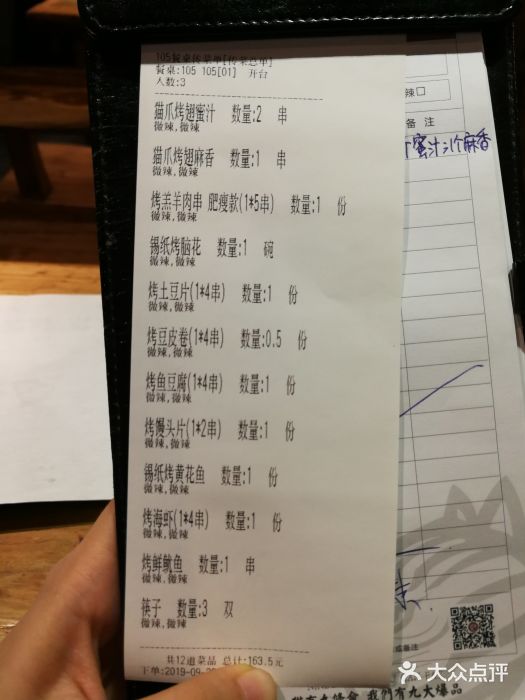 馋嘴猫•北京食堂•烧烤宵夜(亚运村店)账单图片