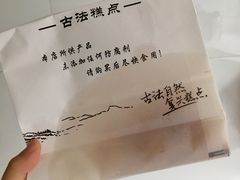 -品意浓古法糕点(公园中路店)