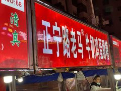 -清真老马家国华牛奶鸡蛋醪糟(正宁路店)