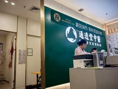 -通透堂中医·精准推拿(万科云城分院)
