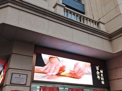 -沈大成(南京东路店)