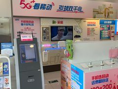 -中国移动(金科路营业厅)