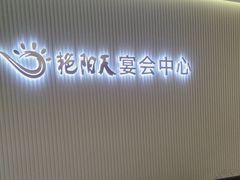 -艳阳天·非遗楚菜(武展店)